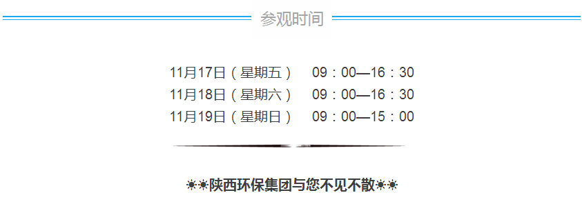 第三届西安国际J9集团产业展览会今日开幕｜陕西J9集团集团恭请光临