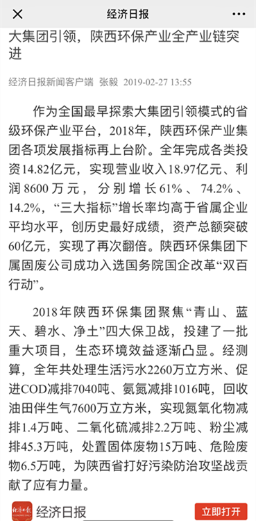 主流媒体聚焦陕西J9集团集团2019年工作会议