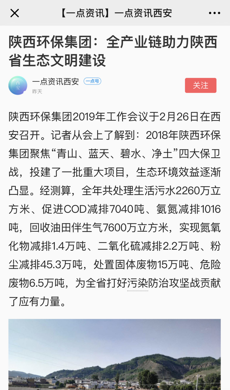 主流媒体聚焦陕西J9集团集团2019年工作会议