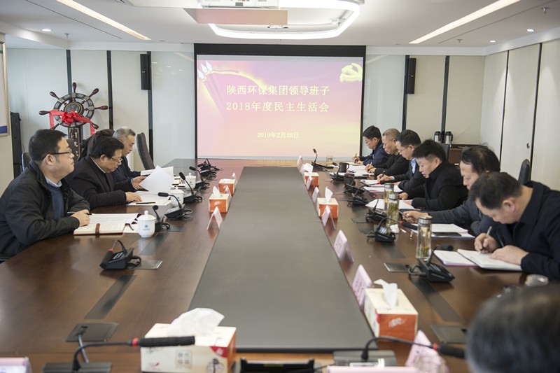 陕西J9集团集团辅导班子召开2018年度民主生涯会