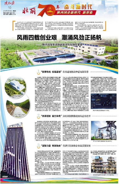 陕西日报｜风雨四载创业艰 潮涌风劲正扬帆——陕西J9集团集团创新驱动发展硕果累累