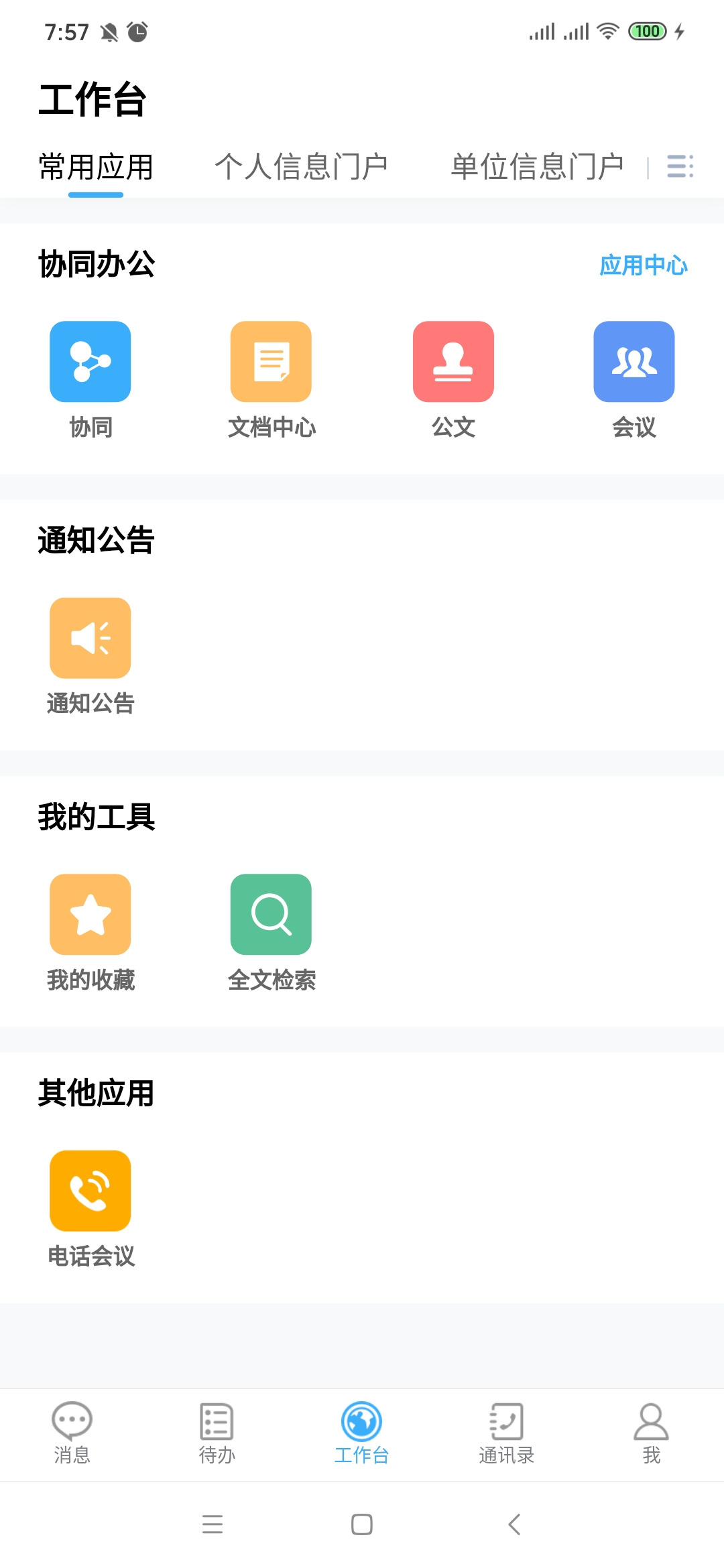 陕西J9集团集团无纸化办公系统正式启用