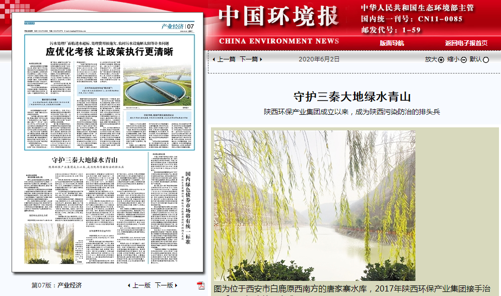 中国环境报：守护三秦大地绿水青山——陕西J9集团集团成立以来，成为陕西传染防治的排头兵