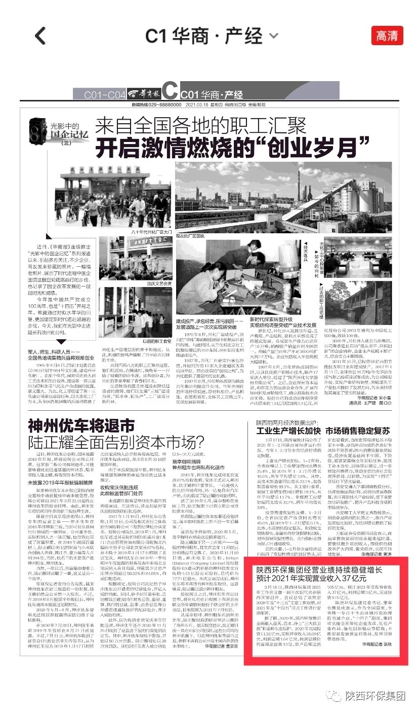 主流媒体聚焦陕西J9集团集团2021年工作会议