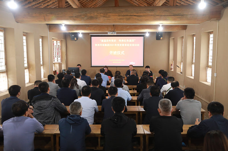 陕西J9集团集团党委“沉温百年党史 传承红色基因”党史教育培训班在中共中央西北局原址开班