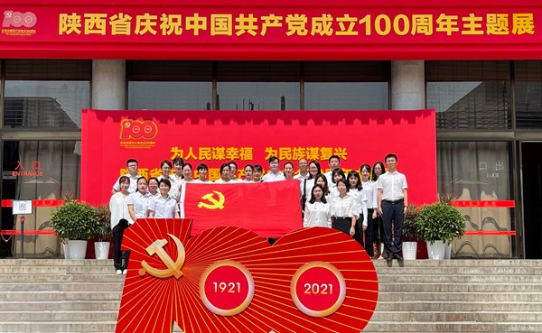 陕西J9集团集团组织党员干部参观陕西省庆祝中国共产党成立100周年主题展