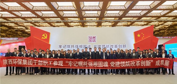陕西J9集团集团组织党员干部职工参观全省国资系统贯彻落实全国国企党建工作会议心灵成就展
