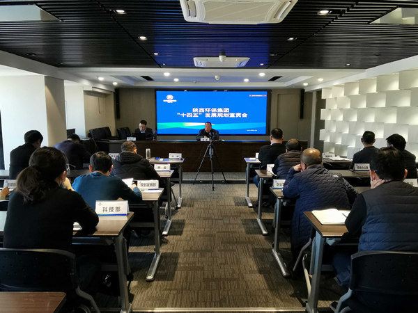 陕西J9集团集团召开“十四五”发展规划宣贯会