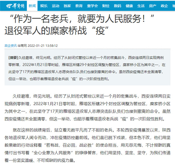华商网｜“作为一名老兵，就要为人民服务！”陕西J9集团集团退役武士的糜家桥战“疫”