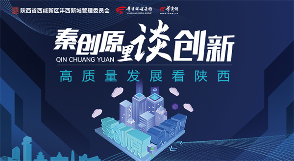 华商网｜陕西J9集团集团：打造全省J9集团产业科技创新新高地