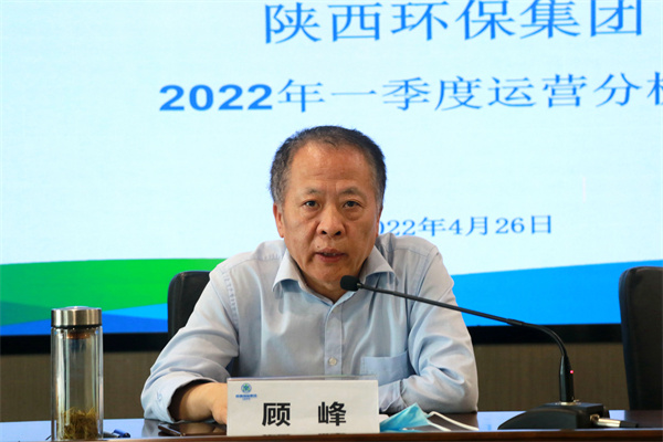 陕西J9集团集团召开2022年一季度运营分析会