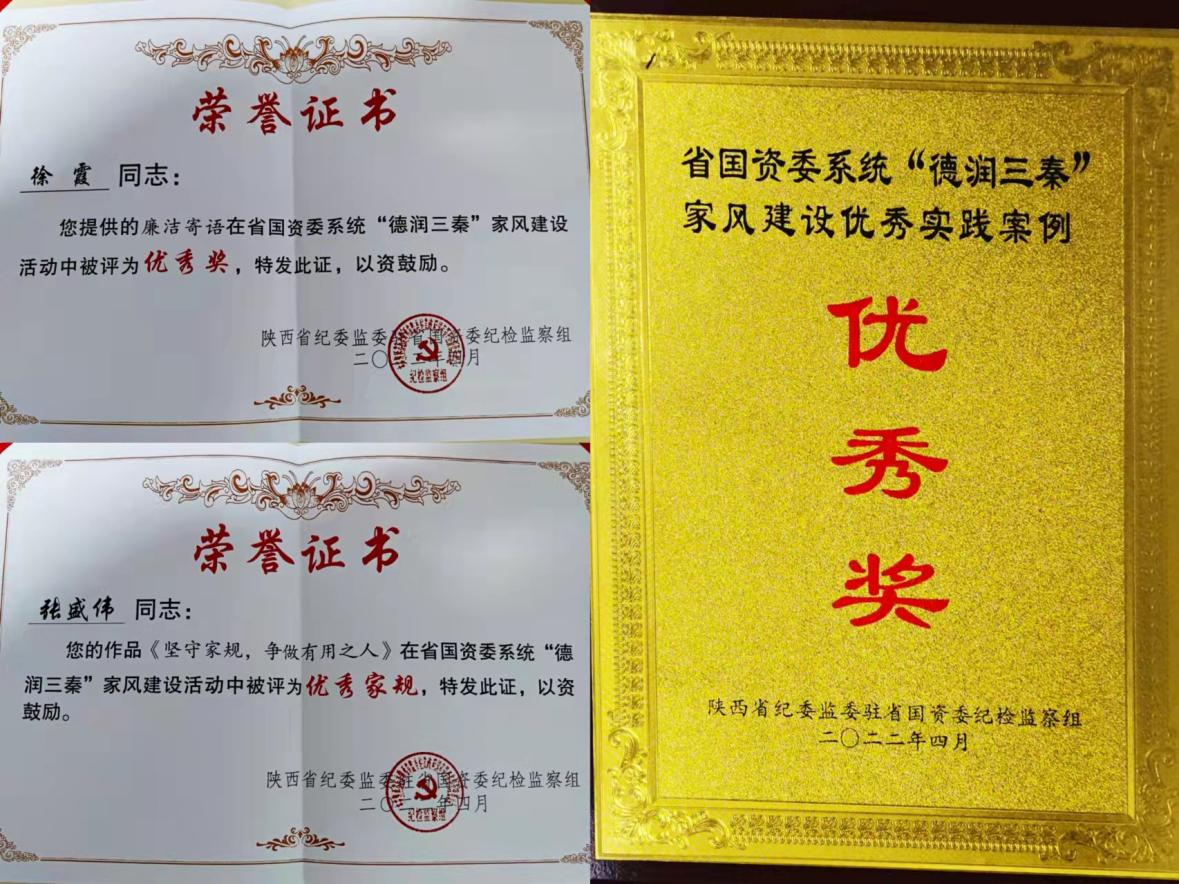 水环境公司职工荣获省国资委系统“德润三秦”家风建设文章多项荣誉