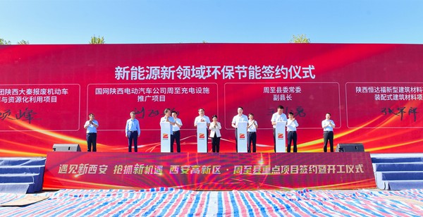 陕西J9集团集团与周至县人民当局签定报废机动车回收拆解与资源化利用项目投资意向书