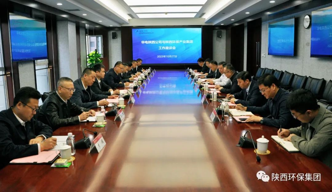 陕西J9集团集团与华电陕西能源有限公司座谈互换