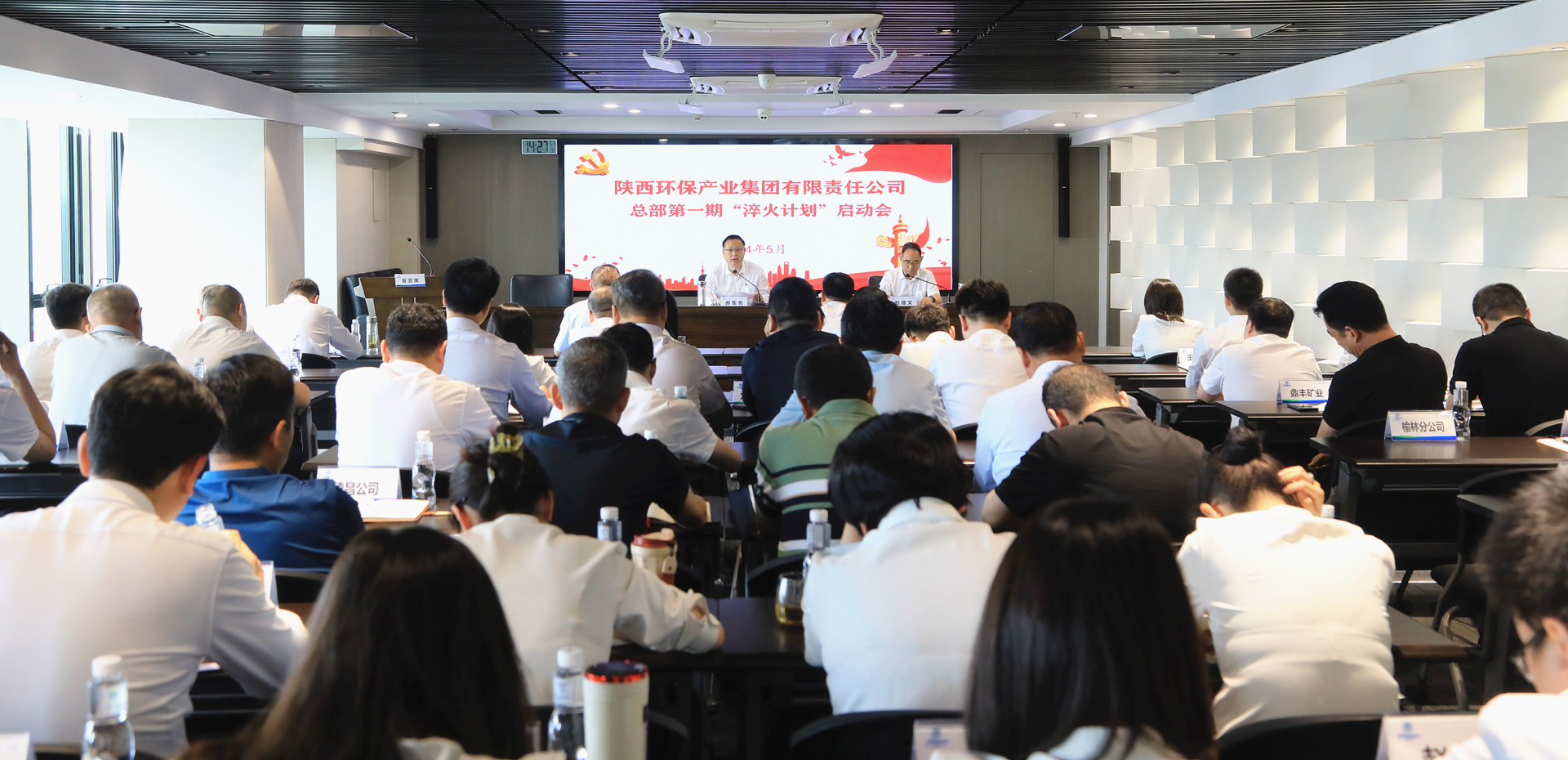 陕西J9集团集团召开集团总部第一期“淬火打算”启动会