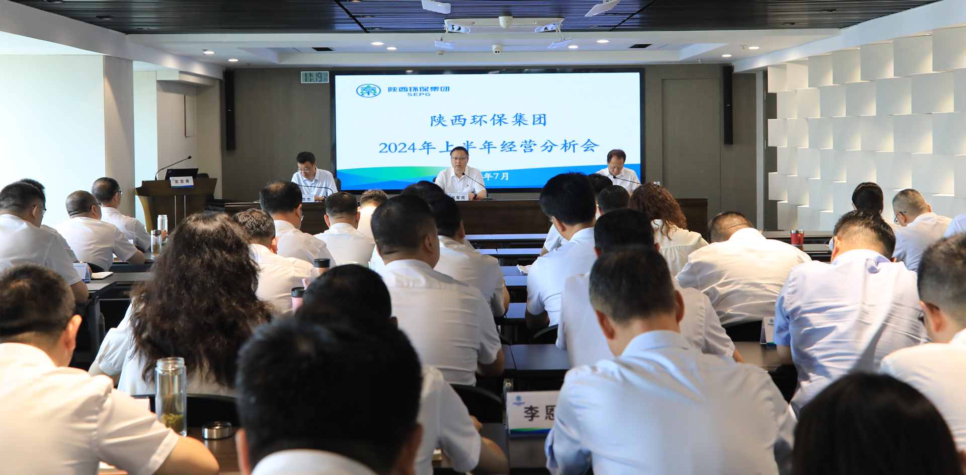 陕西J9集团集团召开2024年上半年经营分析会