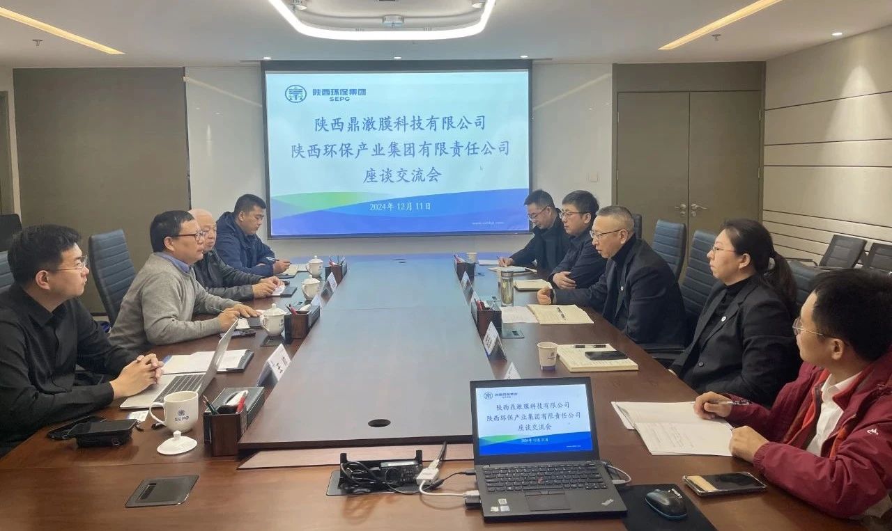 陕西鼎澈膜科技公司到陕西J9集团集团座谈互换