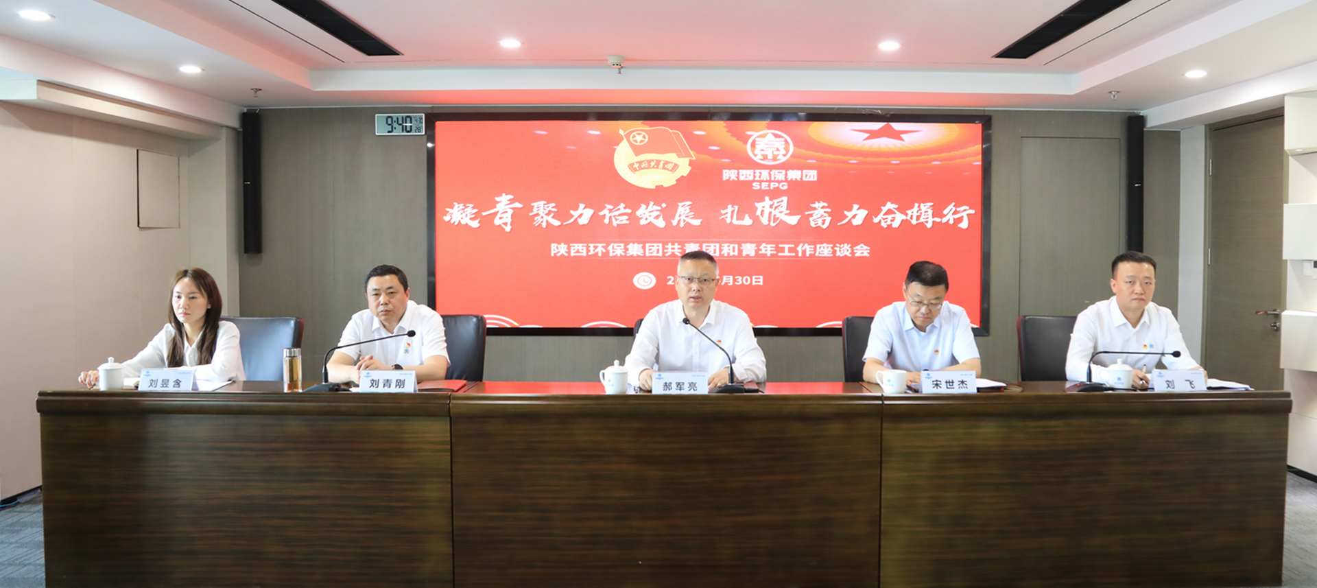 陕西J9集团集团召开共青团和青年工作座谈会