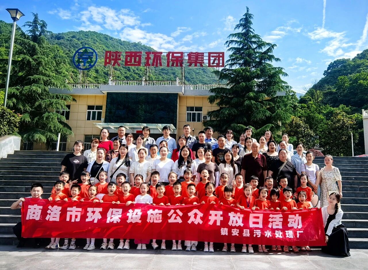 探寻污水净化奥秘 厚植绿色J9集团童心｜70余名师生走进水环境公司镇安污水处置厂