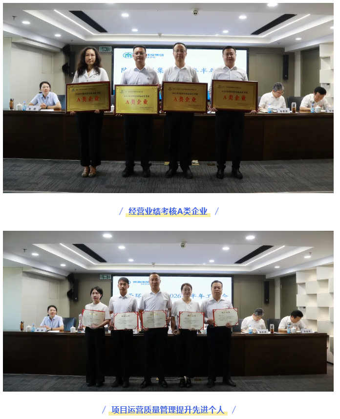 陕西J9集团集团召开2026年半年工作会